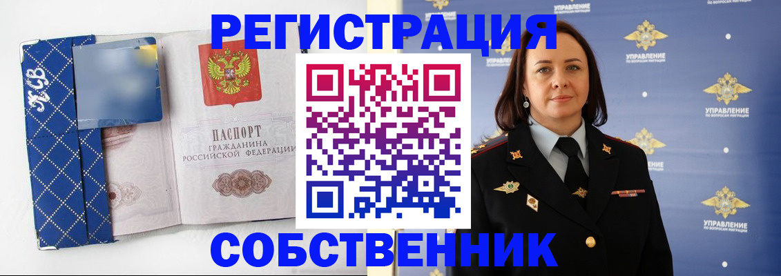 временная регистрация купить в Поворино