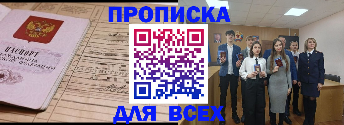 прописка ребенка в Поворино