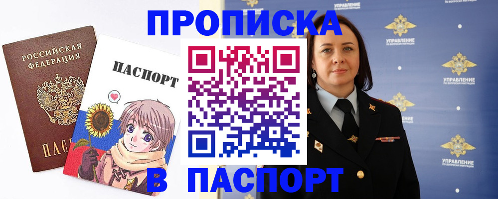 прописка регистрация в Поворино