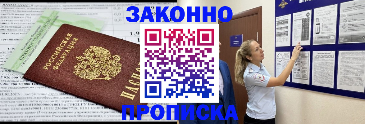 прописка регистрация в Поворино